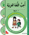 Arabic Stories for Language Learners: Traditional Middle Eastern