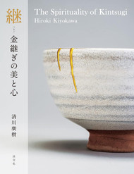 The Spirituality of Kintsugi (Japanese and English Edition)
