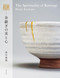The Spirituality of Kintsugi (Japanese and English Edition)