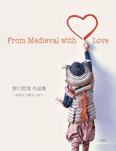 Tetuya Noguchi - From Medieval With Love (Japanese Edition)