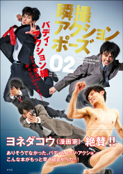 Real Action Poses Collection Buddy Action Edition