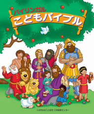 The Beginner's Bible (English and Japanese Edition)