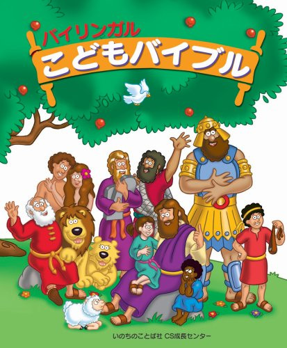The Beginner's Bible (English and Japanese Edition)
