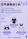 Nihongo So-Matome N4 (Grammar Reading Listening) Avec Cd