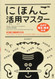 Master Japanese Conjugations (Japanese Edition)