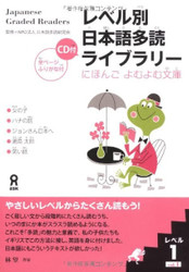Japanese Graded Readers