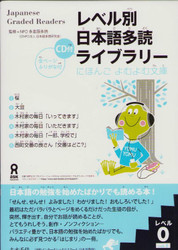Japanese Graded Readers: Level 0 Vol 1