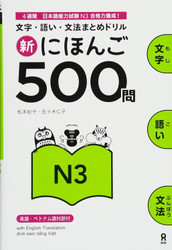 Shin Nihongo 500 Mon: Jlpt N3 500 Quizzes (Japanese Edition)