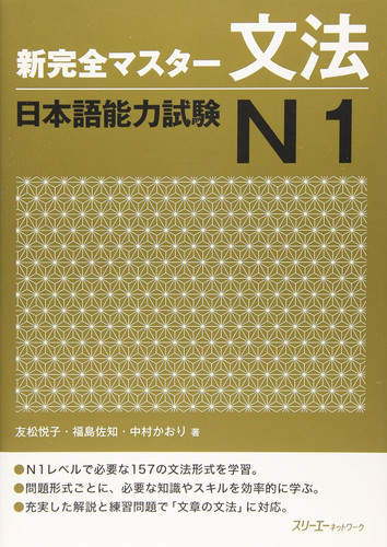 New Kanzen Master Grammar Japanese Language Proficiency Test JLPT N1