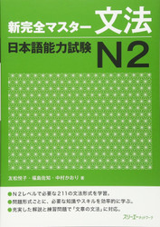 New Full Master Grammar Japanese Language Proficiency Test N2