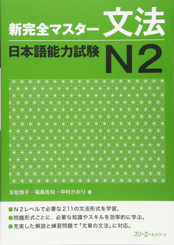 New Full Master Grammar Japanese Language Proficiency Test N2