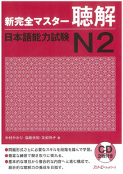 New KanzenMaster N2 choukai Listening with 2 CD