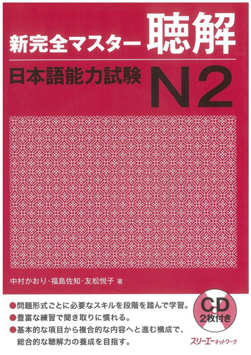 New KanzenMaster N2 choukai Listening with 2 CD