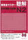 New KanzenMaster N2 choukai Listening with 2 CD