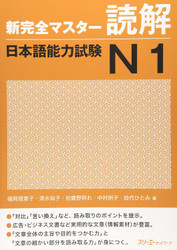 Shin Kanzen Master N1 Reading Dokkai Jlpt Japan Language Proficiency