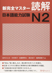 Kanzen Master Japanese Language Proficiency Test JLPT N2 Reading