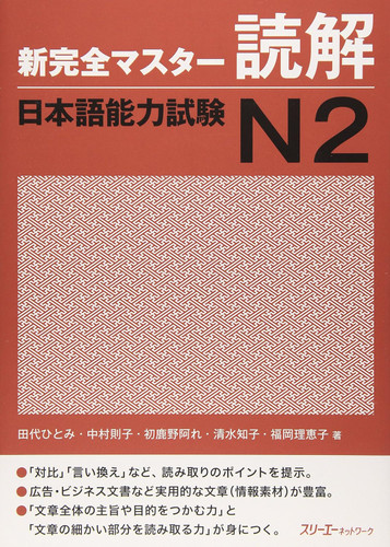 Kanzen Master Japanese Language Proficiency Test JLPT N2 Reading