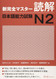 Kanzen Master Japanese Language Proficiency Test JLPT N2 Reading