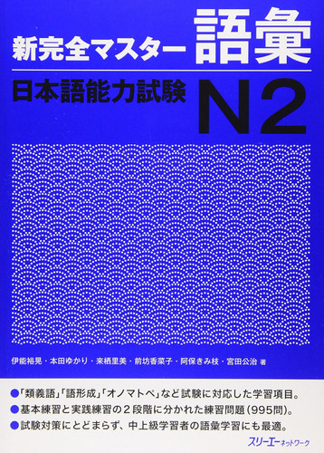 Kanzen Master Japanese Language Proficiency Test JLPT N2 Vocabulary
