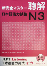 New Kanzen Master Listening Japanese Language Proficiency Test N3 /