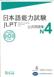 Jlpt N4 Japanese Lauguage Proficiency Test Official Book Trial