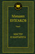 Master i Margarita