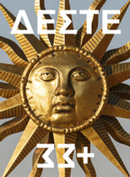DESTE 33+: 2015-2022