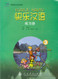 Happy Chinese