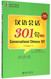 Conversational Chinese 301