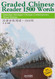 Graded Chinese Reader 1500 Words: Selected Abridged Chinese