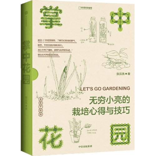 Let's Go Gardening (Chinese Edition)