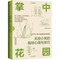 Let's Go Gardening (Chinese Edition)