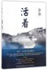 To Live (Chinese Edition)