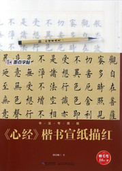 Copybook of Heart Sutra