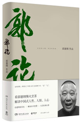 Guo Degang on China's Cultural History (Chinese Edition)