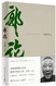 Guo Degang on China's Cultural History (Chinese Edition)