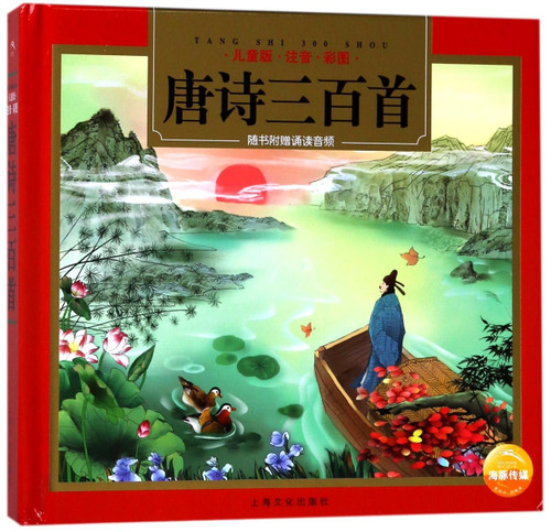 Three Hundred Tang Poems