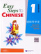 Easy Steps to Chinese Textbook 1 (v. 1) Easy Steps to Chinese Textbook 1 (v. 1)