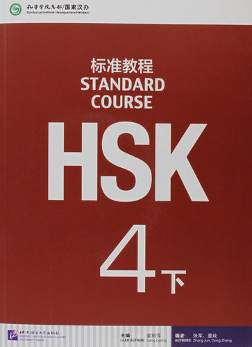 Standard Course HSK 4B: Textbook (Chinese Edition)