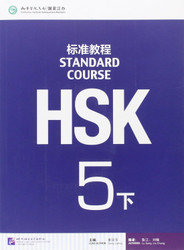HSK Standard Course 5B - Textbook (English and Chinese Edition)