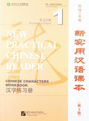 New Practical Chinese Reader vol.1 - Chinese Characters Workbook