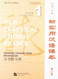 New Practical Chinese Reader vol.1 - Chinese Characters Workbook