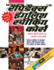 Rapidex English for Hindi Speakers (Hindi Edition)