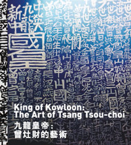 The King of Kowloon: The Art of Tsang Tsou Choi