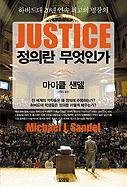 Justice (English and Korean Edition)