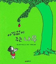 Giving Tree (Korean Edition)