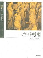 Art of War (Korean edition)