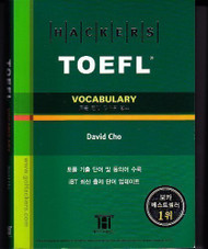 TOEFL (Vocabulary) (Vocabulary)