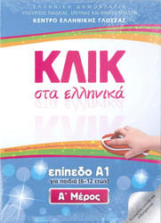 Klik sta Ellinika A1 for children - two books with 2 CDs - Click on