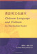 Chinese Language and Culture